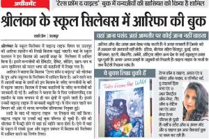 Dainik Bhaskar - Arefa's Book in SL_DB_2015 06 08 (2)
